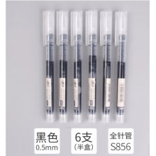 得力S856中性笔